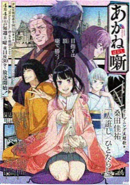 墨色山河动画剧照